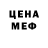 МЕФ кристаллы J Mark